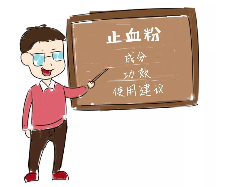 止血粉 止血粉
